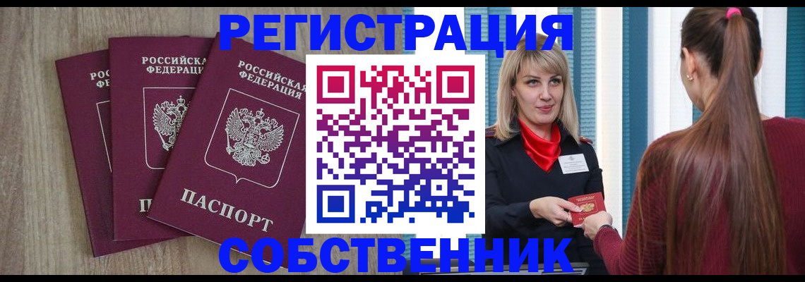 прописка для работы в Катав-Ивановске