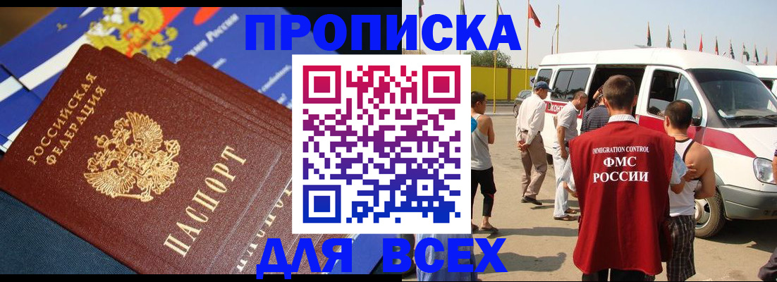 временная регистрация купить в Катав-Ивановске